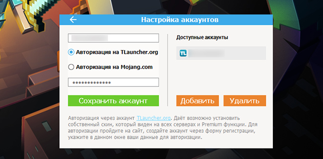 Список аккаунтов TLauncher Список аккаунтов TLauncher