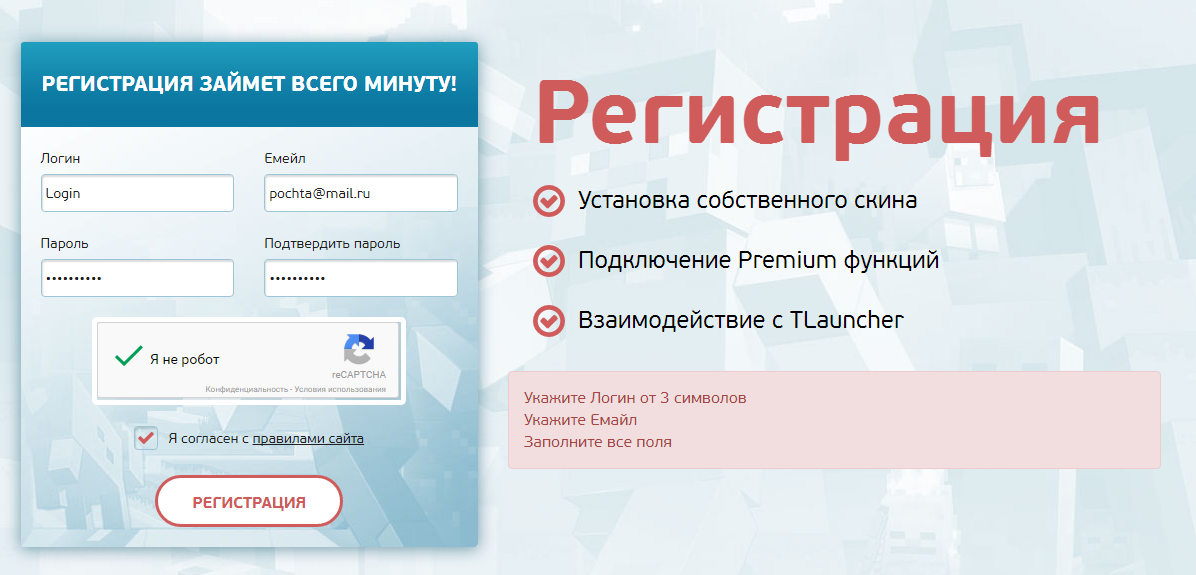 Регистрация на сайте TLauncher Регистрация на сайте TLauncher